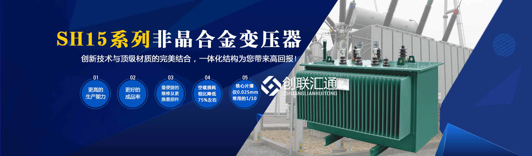 箱式變電站箱體部分采用目前國(guó)內(nèi)領(lǐng)先技術(shù)及工藝，外殼一般采用鍍鋁鋅鋼板，框架采用標(biāo)準(zhǔn)集裝箱材料及制作工藝，有良好的防腐性能，保證20年不銹蝕。